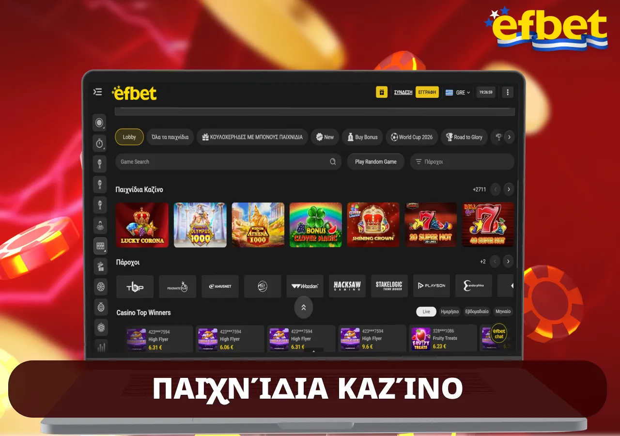 Το καζίνο στην Ελλάδα