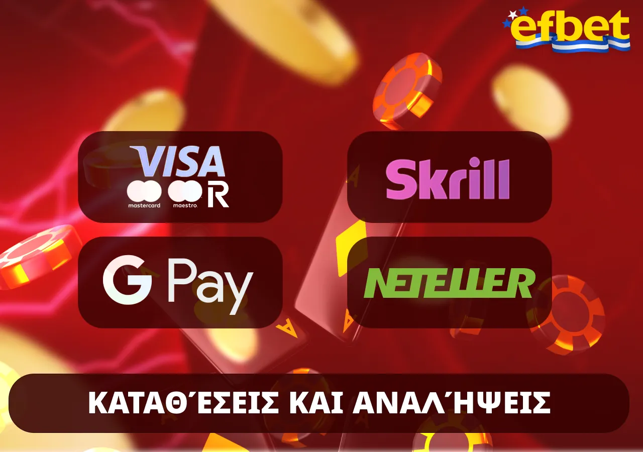 Καταθέσεις και αναλήψεις στο Efbet