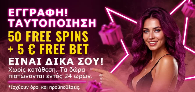 ΠΡΟΣΦΟΡΑ ΚΑΛΩΣΟΡΙΣΜΑΤΟΣ Efbet